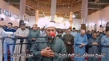 سورة الشورى