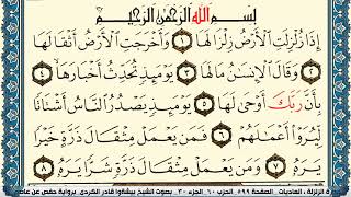 سورة الزلزلة مكتوبة بيشةوا قادر الكردي Surah Al Zalzala Peshawa Qadr Al Kurdi