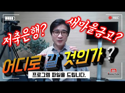 저축은행금리비교