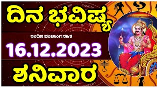 Dina Bhavishya | 16 December  2023 | Rashi Bhavishya | Saturday | Daily Horoscope in kannada