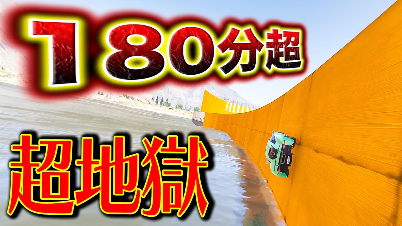 【地獄】クリアに180分かかるレースを裏技でクリアした男【GTA5】