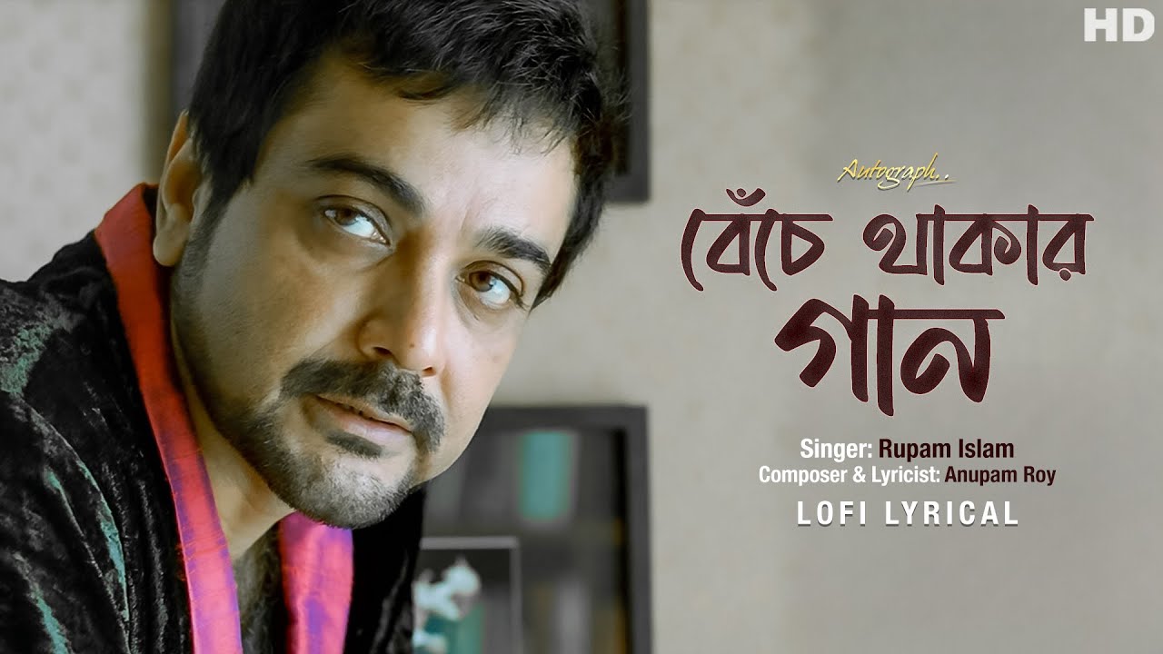 Benche Thakar Gaan - LoFi | Autograph | Rupam Islam | Anupam Roy | Veerdo | SVF Music