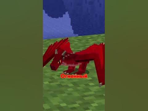 Как приручить дракона в майнкрафте? Гайд по моду Ice and Fire - YouTube