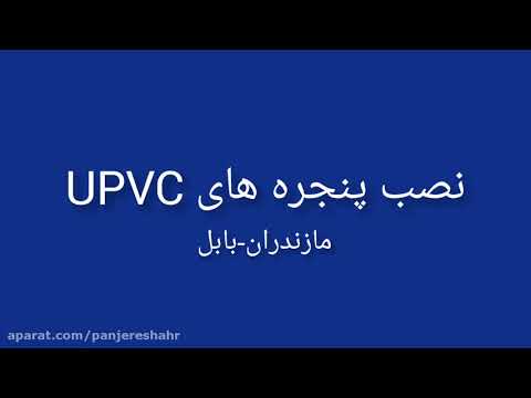 نصب پنجره دوجداره