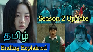 All Of Us Are Dead Ending Explained Tamil | All of Us Are Dead Season 2 Update Tamil | Cheong Alive