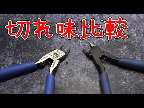 Comparison of old and new Ultimate Nippers - YouTube
