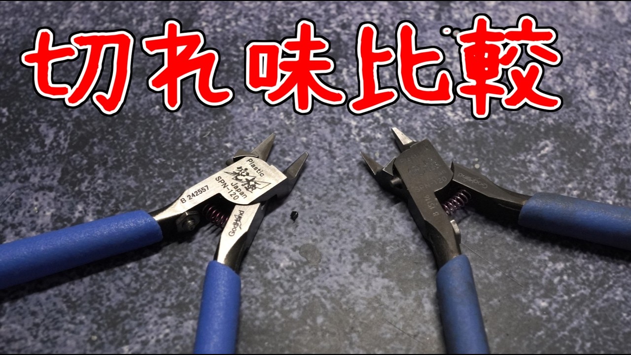 Comparison of old and new Ultimate Nippers - YouTube