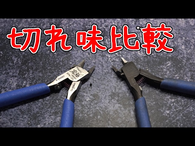 Comparison of old and new Ultimate Nippers - YouTube