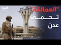 ألوية العمالقة تنتشر في عدن مهمة ضبط الأمن