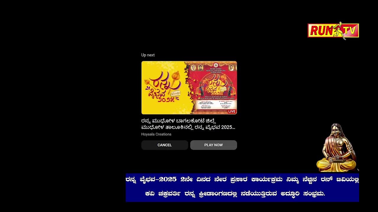 ರನ್ನ ವೈಭವ 2025 ಕಾರ್ಯಕ್ರಮ ನೇರ ಪ್ರಸಾರ.Live