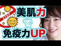 【40代50代のためのおこもり美容】たるみ・シワ撃退しながら美肌と免疫力ゲット！！