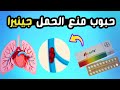 أضرار حبوب منع الحمل جينيرا