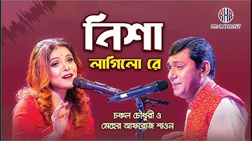 Nisha Lagilo Re | Hason Raja | Chanchal Chowdhury & Meher Afroz Shaon | MD. R. H. RONY