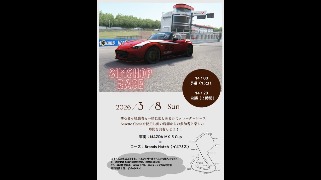 SinmShopJapan前日練習