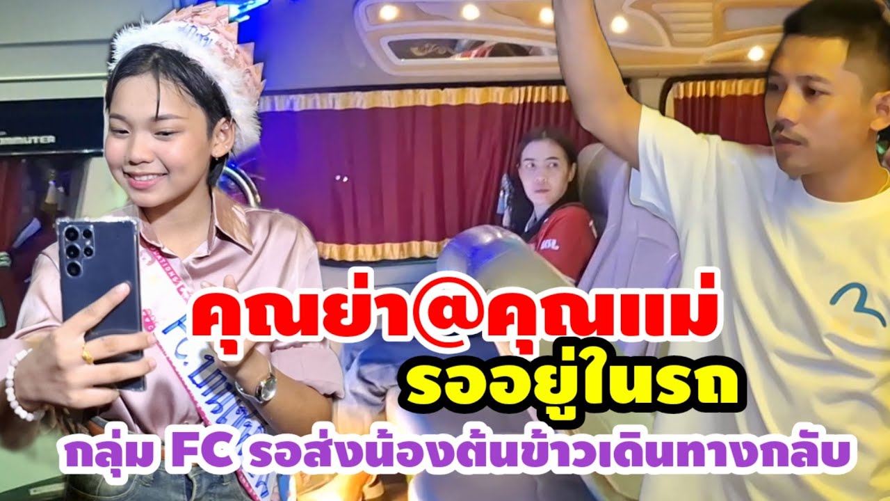 Мама и бабушка ждут в машине, чтобы проводить Тонкхао в путь домой.