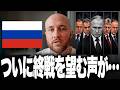 ついにクレムリン内部の本音が流出しました。ロシア中枢もこの戦争に疲れています
