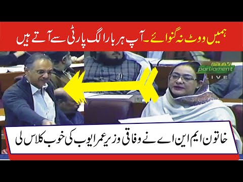 national-assembly-session-shagufta-gilani-comedown-hard-on-omar-ayoub-||-charsadda-journalist