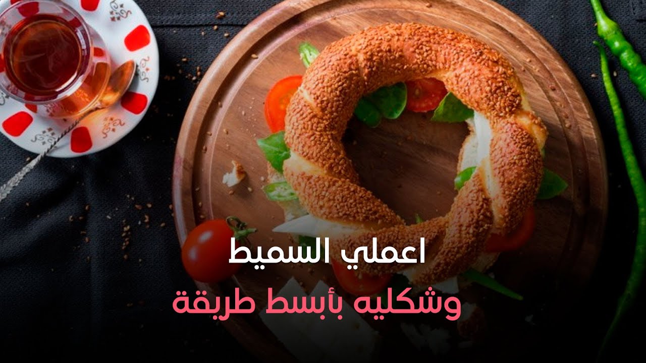 ست الحبايب - اعملي السميط بمكونات في كل بيت مع الشيف هالة فهمي - الحلقة الكاملة - 29-8-2024