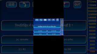 How to use KBC quiz app 2022 screenshot 5