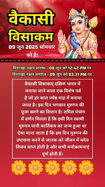 वैकासी विसाकम 2025 #vaikasivisakam #motivation #motivational #trending #short #vairalreels #ytviral