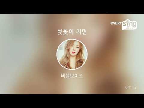[everysing] 벚꽃이 지면