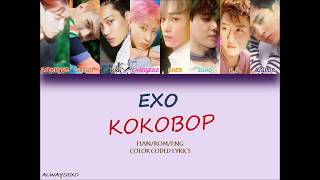 EXO [ 엑소 ] 'KOKOBOP'Color Coded Lyrics (Han/Rom/Eng)