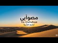 Ya Quluban يا قلوب ا A Soulful Arabic Nasheed With Beautiful Slowed Music 