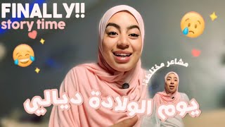 الولادة ديالي 🤰🏻 المشاعر تخلطو  الضحك 😂 و البكا و الخلعة 😰