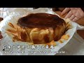 独特花生口味的“巴克斯芝士蛋糕” Basque Cheesecake With Peanut Butter Taste