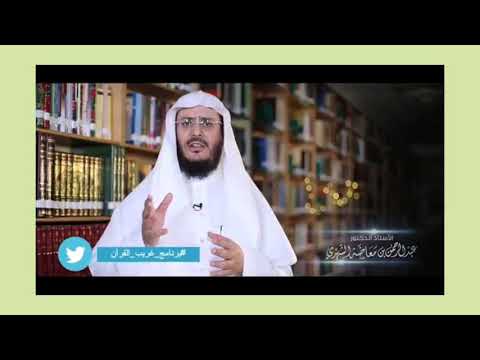 غريب القرآن الكريم معنى سرمدا