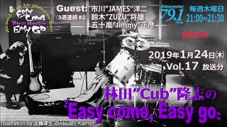 イジカイジゴ#17　JAMESBAND　2019年1月24日 OA分　[ Guest: 市川"JAMES"洋二／鈴木"ZUZU"将雄／五十嵐"Jimmy"正彦　JAMES BAND #2 ]