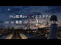 Official髭男dism - イエスタデイ (Cover by Harutya feat Kobasolo) lyrics romanji