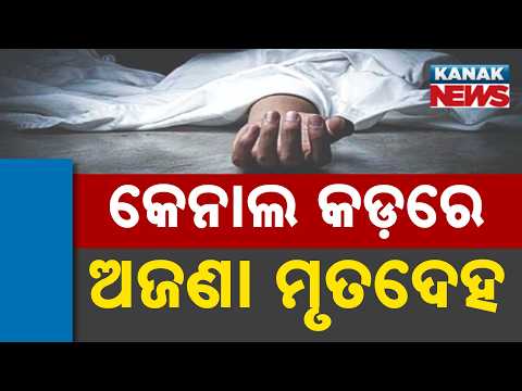 Unknown Body Found Near Bomikhal Canal, Police Launch Investigation