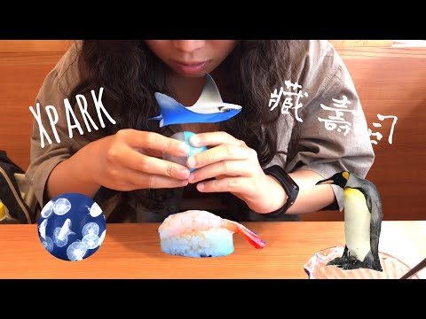 iRent遊桃園~~ 去Xpark看魚、藏壽司抽轉蛋