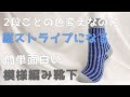 【縦ストライプの模様編み靴下】2020年皆様にありがとうのご挨拶