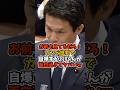 【小川淳也】お前も見てるだろ！カンペ批判で自爆する小川くんが面白過ぎてヤバいw #政治 #日本 #shorts