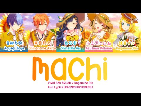 街 (Machi) — Vivid BAD SQUAD & Kagamine Rin | FULL LYRICS