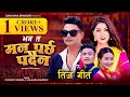 Vanata man parcha pardaina  pashupati sharma  samjhana bhandari ft shekhar gharti  chahana rana