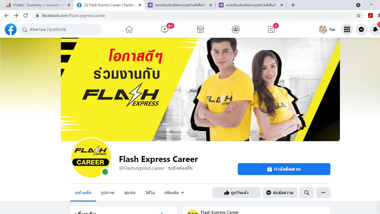 Flash Express รับสมัครงานทั่วประเทศ (สมัครออนไลน์)