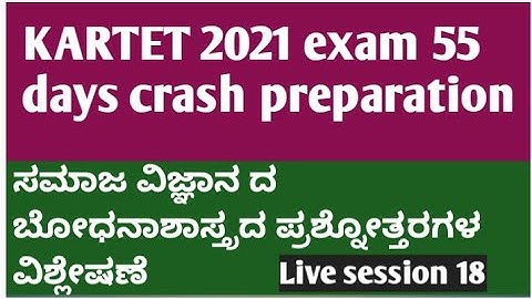 KAR TET:ಸಮಾಜ ವಿಜ್ಞಾನ ಬೋಧನಾಶಾಸ್ತ್ರ: How To Crack SOCIAL SCIENCE Questions Easily ?:LIVE Session 18