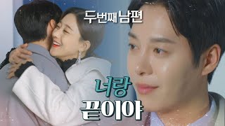 [두 번째 남편] “제이타운 안정권 들어서면 너랑 끝이야” 다짐을 하는 한기웅?!, MBC 220117 방송