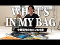 【カバンの中身】中野優作の私物バッグに入っている“選び抜かれた道具たち”に込めた思考と戦略が深すぎた