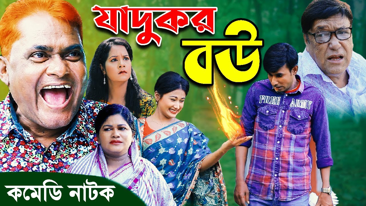 Волшебная жена | Харун Киссинджер Шутка | Чикон Али Шутка | Харун Кисингер | Чикон Али | Коли Мул...