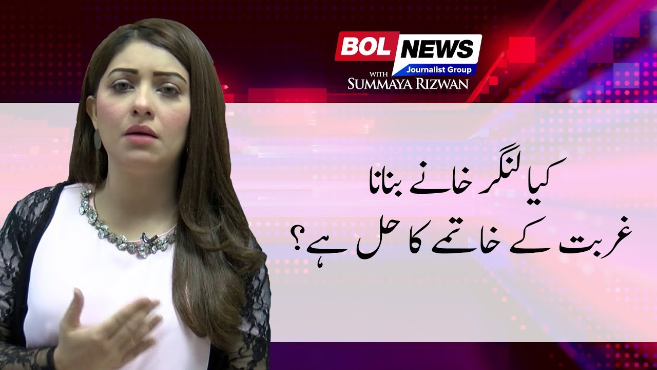 Is langar khana the solution of poverty alleviation? | Summaiya Rizwan ...