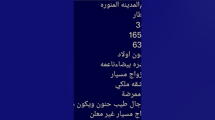 طلبات الزواج.أرقام بنات.طلبات الزواج على المباشر.الزواج الشرعي 🇸🇦0549297858🇸🇦