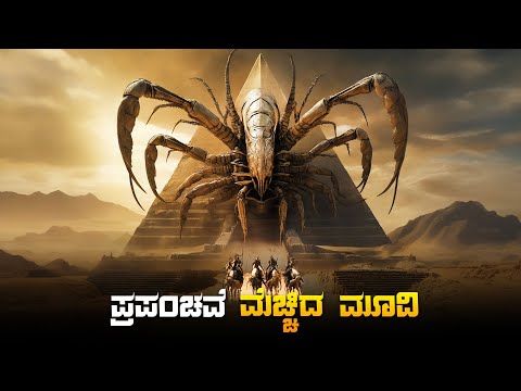 The Mummy 2 Returns Movie Explained In  Kannada • dubbed kannada movies story explained review