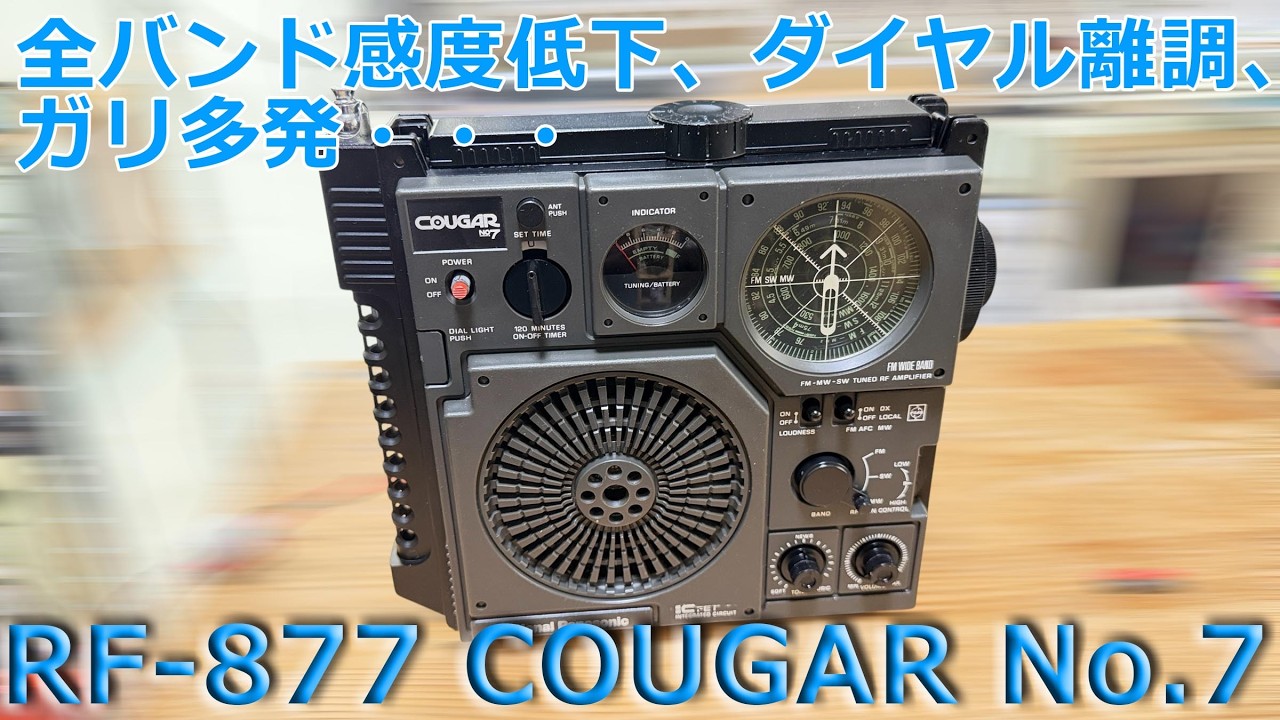 RF-877 COUGAR No.7 Repair Completed: 