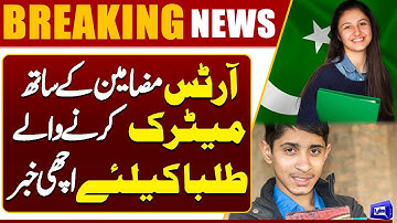 Good News for Students! Arts Graduates Get Exciting Opportunities | Dunya News