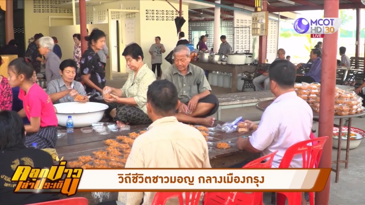 วัฒนธรรมชาวมอญ Update 2022 วิถีชีวิตชาวมอญ กลางเมืองกรุง