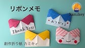 折り紙 ちょっとしたお手紙に Origami For A Little Letter ハートのメッセージカード Heart Message Card Youtube